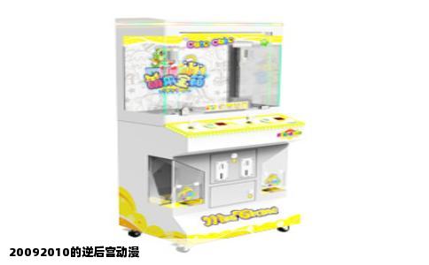 20092010的逆后宫动漫