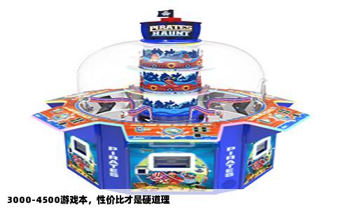 3000-4500游戏本，性价比才是硬道理