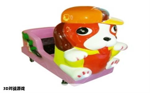 3D对战游戏