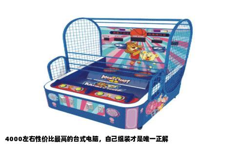 4000左右性价比最高的台式电脑，自己组装才是唯一正解