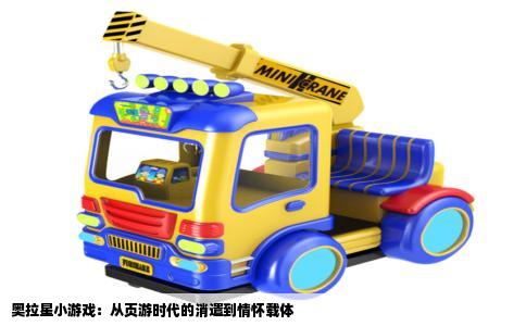 奥拉星小游戏：从页游时代的消遣到情怀载体