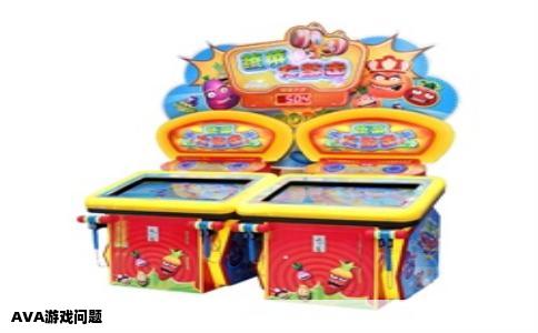 AVA游戏问题