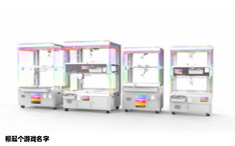 帮起个游戏名字
