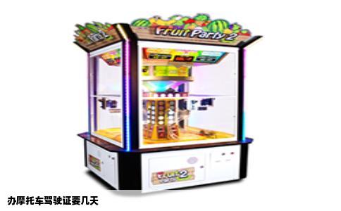 办摩托车驾驶证要几天