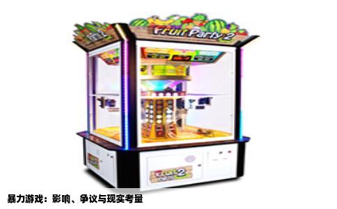 暴力游戏：影响、争议与现实考量