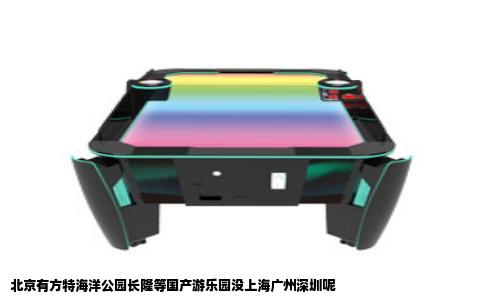 北京有方特海洋公园长隆等国产游乐园没上海广州深圳呢
