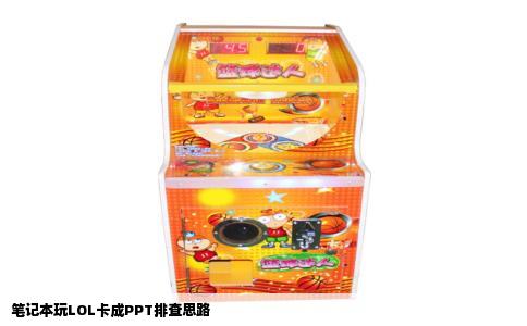 笔记本玩LOL卡成PPT排查思路