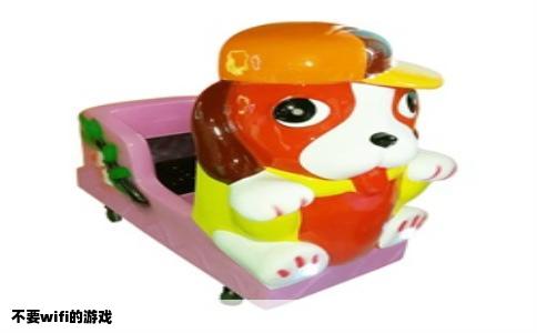 不要wifi的游戏