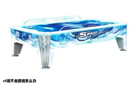cf进不去游戏怎么办