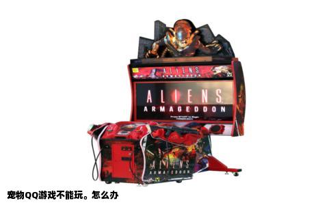 宠物QQ游戏不能玩。怎么办