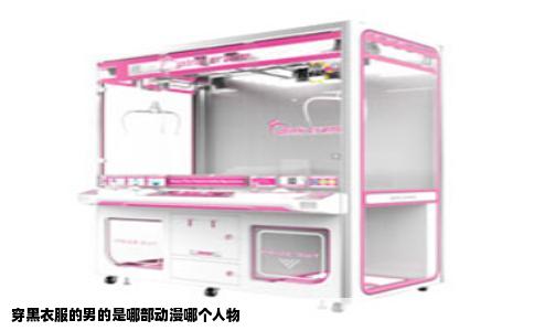 穿黑衣服的男的是哪部动漫哪个人物