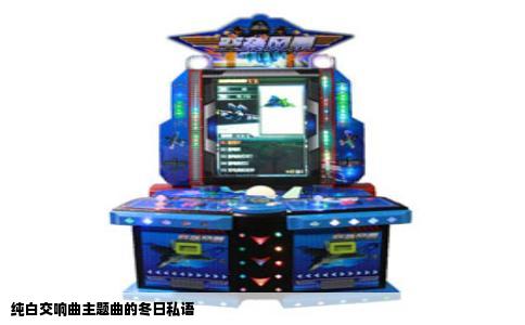 纯白交响曲主题曲的冬日私语