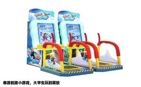春游刺激小游戏，大学生玩到腿软