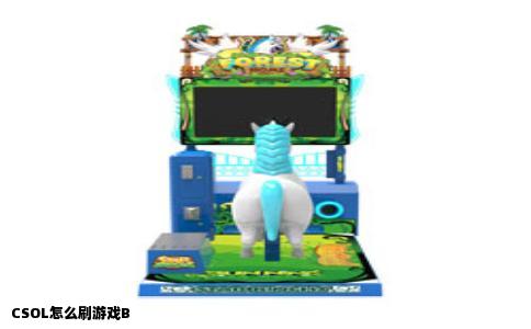CSOL怎么刷游戏B