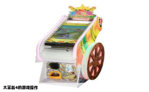 大富翁4的游戏操作