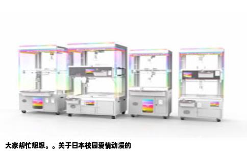 大家帮忙想想关于日本校园爱情动漫的