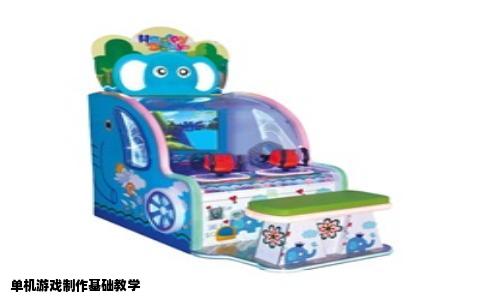 单机游戏制作基础教学