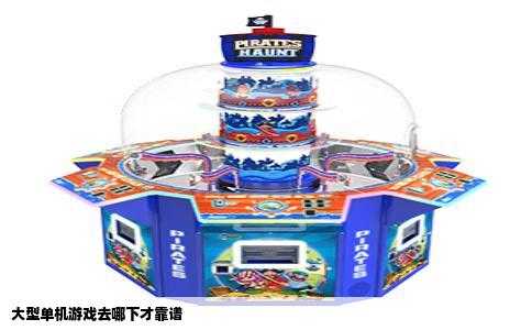 大型单机游戏去哪下才靠谱