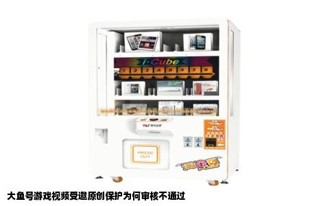 大鱼号游戏视频受邀原创保护为何审核不通过