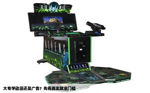 大专学动漫还是广告？先看真实就业门槛