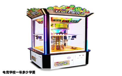 电竞学校一年多少学费