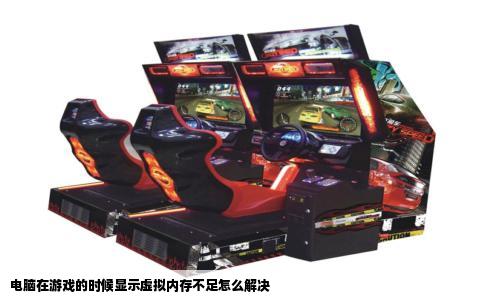 电脑在游戏的时候显示虚拟内存不足怎么解决