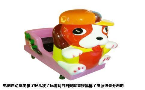 电脑自动就关机了好几次了玩游戏的时候就直接黑屏了电源也是开着的