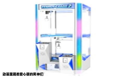 动画里藏着爱心眼的男神们