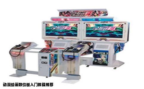 动漫绘画数位板入门教程推荐