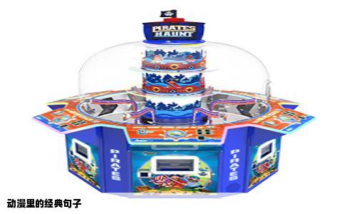 动漫里的经典句子