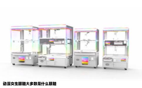 动漫女生眼睛大多数是什么眼睛