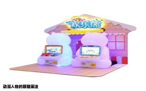 动漫人物的眼睛画法