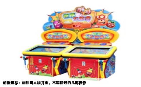 动漫推荐：画质与人物并重，不容错过的几部佳作