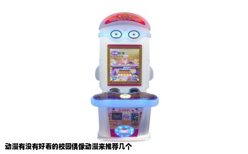 动漫有没有好看的校园偶像动漫来推荐几个