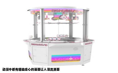 动漫中都有哪些虐心的画面让人泪流满面