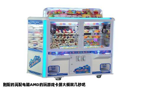 刚配的高配电脑AMD的玩游戏卡屏大概就几秒吧