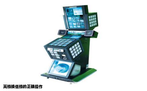 高档换低档的正确操作
