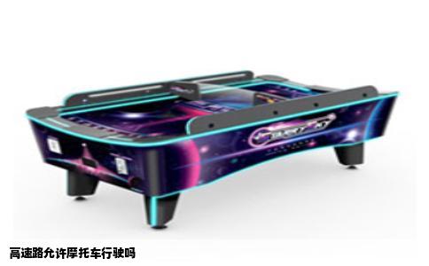 高速路允许摩托车行驶吗