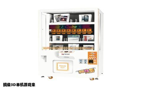 搞些3D单机游戏来