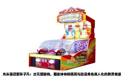 光头强迎娶张子凡：次元壁破晓，蔡徐坤神韵再现与动漫角色真人化的跨界奇缘