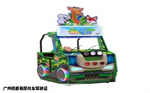 广州花都看摩托车驾驶证