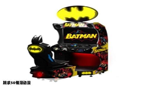 跪求50催泪动漫