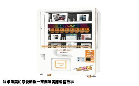 跪求唯美的恋爱动漫一定要唯美德爱情故事