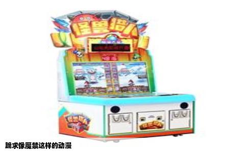 跪求像魔禁这样的动漫