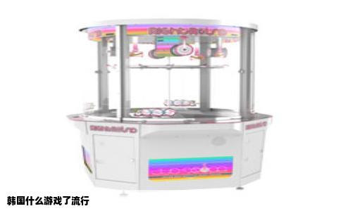 韩国什么游戏了流行