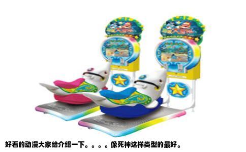 好看的动漫大家给介绍一下。。。。像死神这样类型的最好。