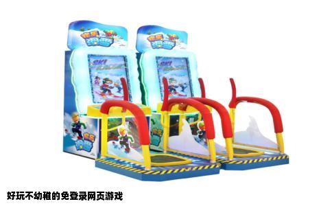 好玩不幼稚的免登录网页游戏