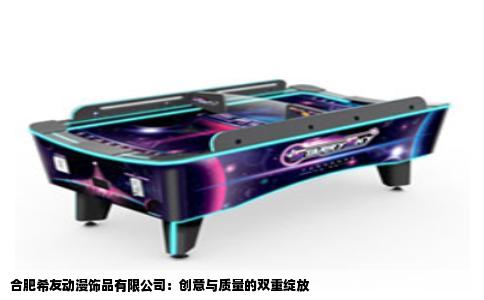 合肥希友动漫饰品有限公司：创意与质量的双重绽放