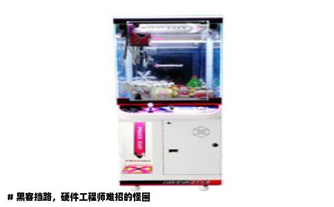 # 黑客挡路，硬件工程师难招的怪圈