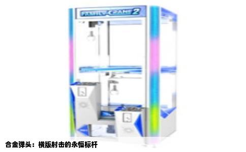合金弹头：横版射击的永恒标杆